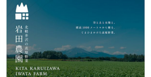 岩田農園