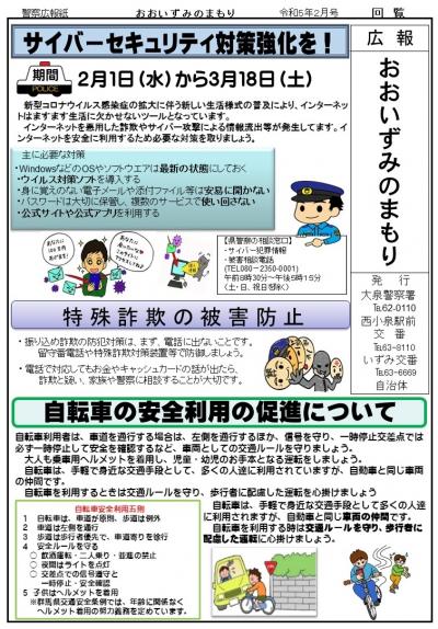 おおいずみのまもり　令和５年２月号