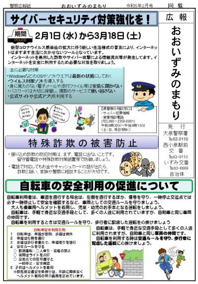 おおいずみのまもり　令和５年２月号