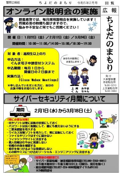 ちよだのまもり　令和５年２月号