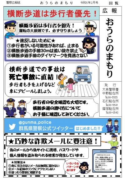 おうらのまもり　令和５年２月号