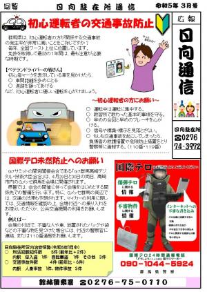 日向　表