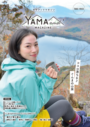 YAMA and MAGAZINE vol.5画像