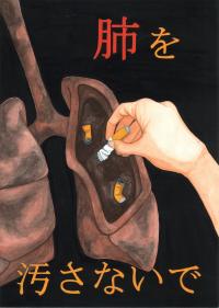 禁煙ポスターコンクールの入選の作品の画像