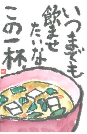 357_具沢山のみそ汁が食卓にあったら･･･。「体も心も家庭も」元気でいられると信じています。