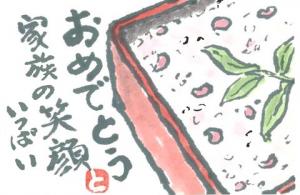 229_お誕生日、入学祝い等々、祝いの席にはいつもふっかふかのお赤飯、代々伝えられてきた幸せの味です。画像