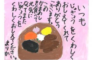 330_たんにんの先生にありがとうがいいたくて。先生、かまめしすきだといいな。画像