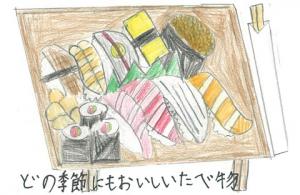 349_1位になりたいから集中して絵をかきました。工夫した所はおすしをななめにかく所を工夫しました。の画像