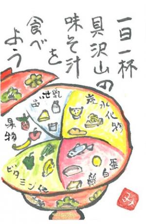 376_食の関係の仕事をして居りましたが、若い人が野菜料理が不足かと思われるので、みそ汁に種々の具を入れる事でバランス良い食卓に成るかと思われます。画像