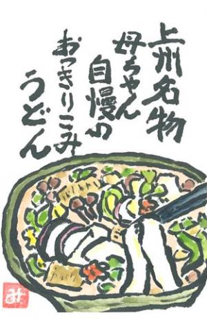 479_ 母の「手打ちうどん」で子供の頃のご馳走でした。の画像