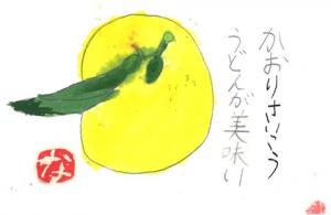 588_柚子の香りが大好きで香りをかぐとうどんが食べたくなります。柚子といっしょに食べるうどんはとてもおいしいです。の画像