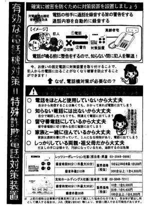 県警チラシ3