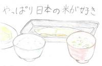 057_私はお米や和食が好きなので、その気持ちを描きました。の画像