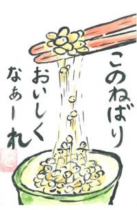 080_毎日、朝食にかかせない。30回、50回、、、とかき廻し熱い白米と一緒にいただきまーす。の画像