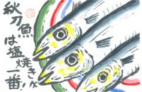 123_昨年夫はサンマがおいしい、おいしいと言い、たくさん食べました。それが思い出として残っているので和食＝秋刀魚を選びました。の画像