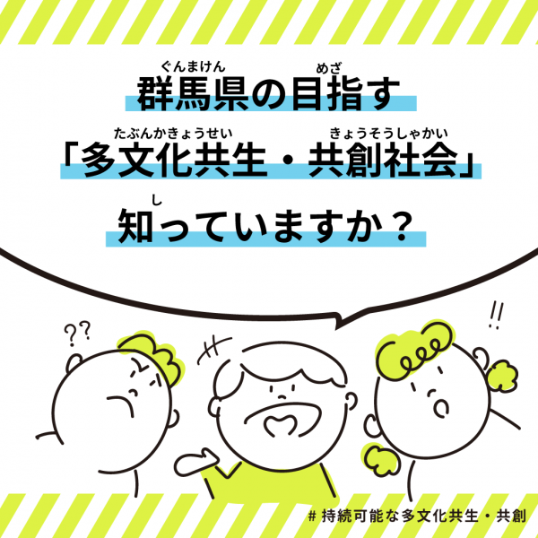 多文化共生・共創社会ってなに？の画像1