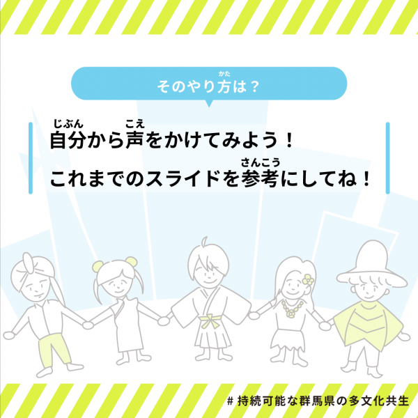 みんなの違いで群馬に新しい価値を生み出そうの画像