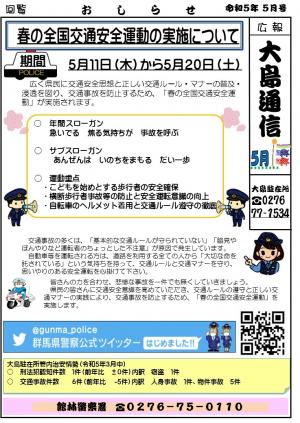 大島通信５月号