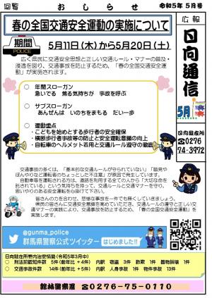 日向通信５月号