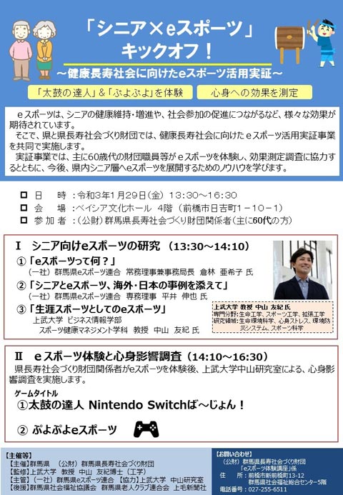 健康長寿に向けたeスポーツ活用実証事業　リーフレットの画像