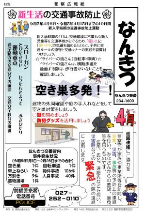 なんきつ　4月