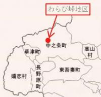 わらび峠地区の位置画像