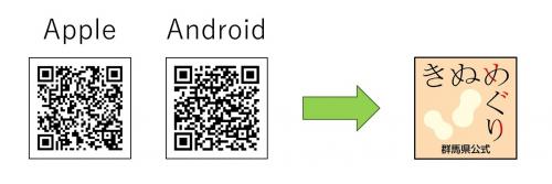 アプリ「きぬめぐり」QRコードの画像