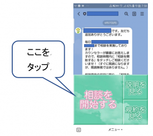 相談を開始するの画像