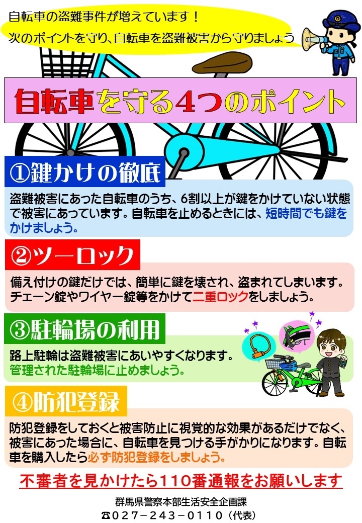 自転車 盗 まれ やすい ブランド