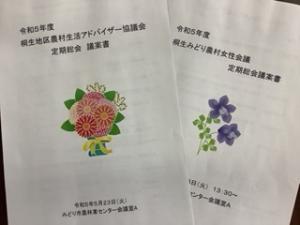 作成支援した総会資料の画像