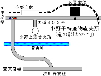 道の駅おのこ農産物直売所案内の画像