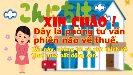 不動産取得税　ベトナム語の画像