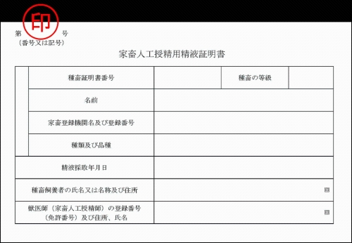 使用済みの証明書等の番号に重複するように割印を押印した画像