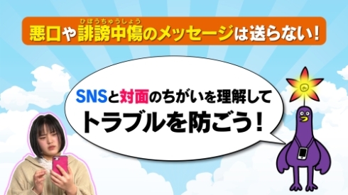 SNSの注意点の画像