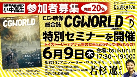 CGWORLDセミナーの画像