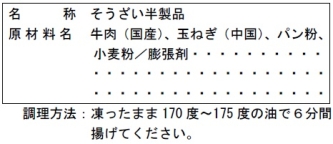 そうざい半製品の表示例の画像