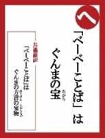 読み札「へ」の画像