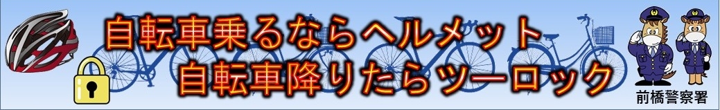 自転車乗るならヘルメットの画像