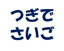 前橋警察署の画像3