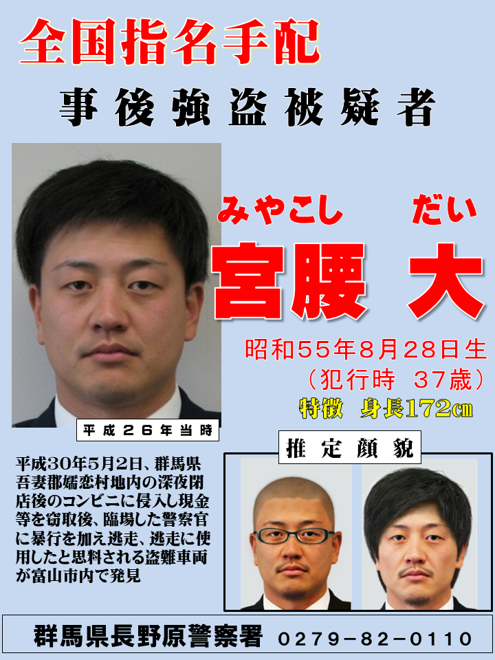 事後強盗事件指名手配被疑者の画像