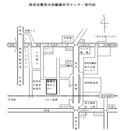 群馬県警察本部鑑識科学センター案内図の画像