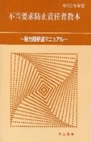 受講者に交付される教本の画像