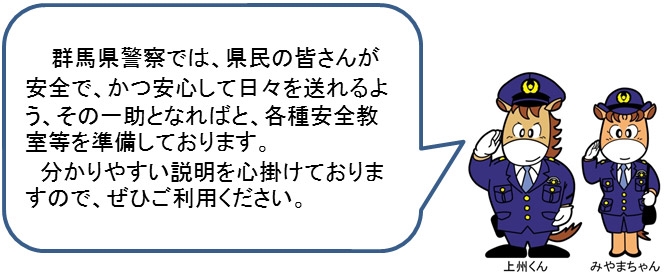 出前型安全教室等のご案内の画像