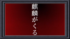 NHK大河ドラマ「麒麟がくる」メインテーマの画像