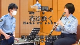 ​花は咲く（リモート演奏）の画像