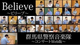 Believe ～ビリーブ～（リモート演奏）の画像