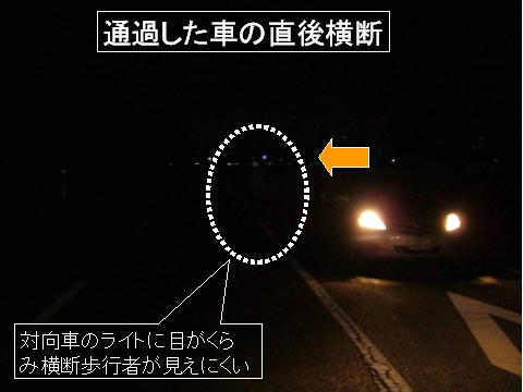 通過した車の直後横断の危険の画像2