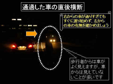 通過した車の直後横断の危険の画像3