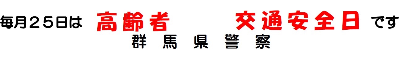 高齢者の交通事故防止の画像3