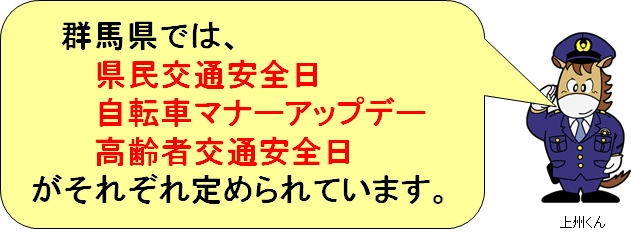 知っていますか？交通安全日！の画像1